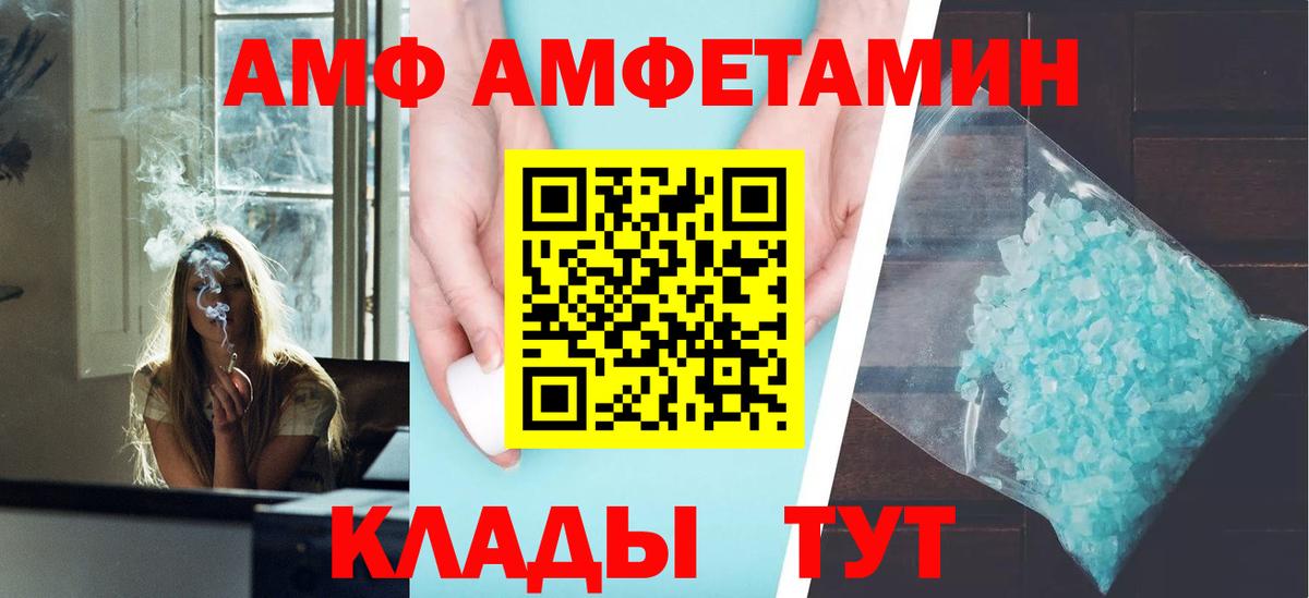 Амфетамин Premium  Вход с VPN  Amphetamine  Чайковский 