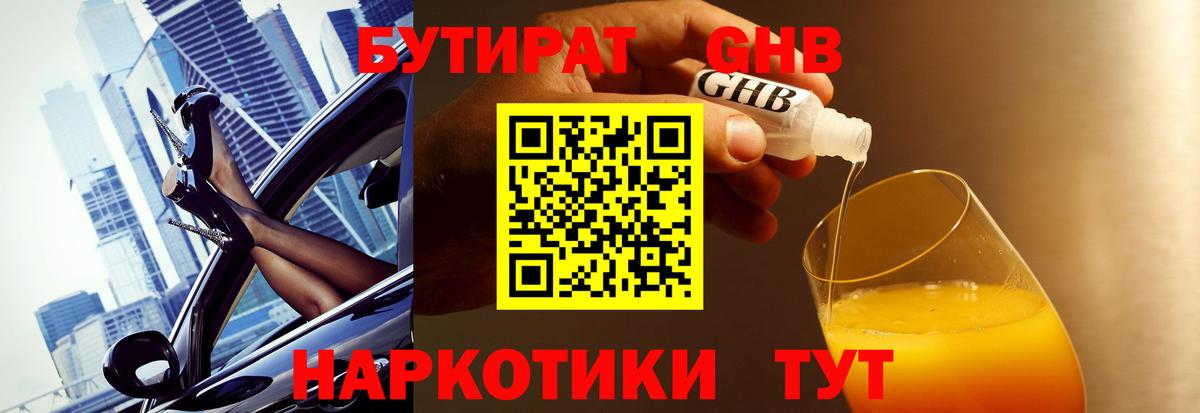 Чайковский  Бутират бутандиол  Бутират  Вход с VPN 