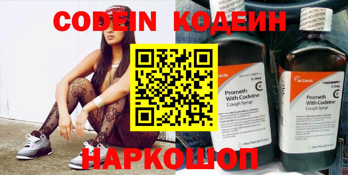 Чайковский  Кодеиновый сироп Lean Purple Drank  Вход с VPN  Codein Purple Drank 