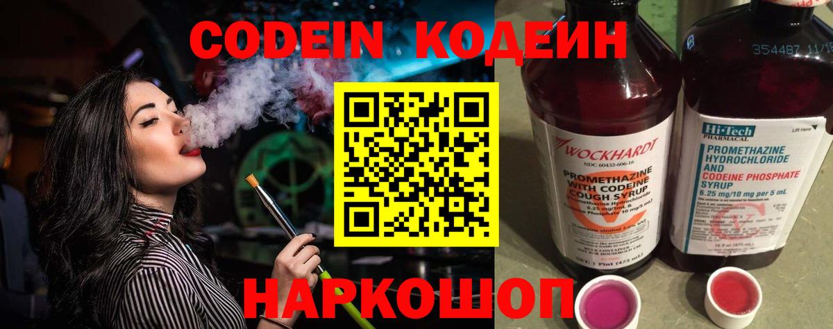 Кодеиновый сироп Lean напиток Lean (лин) Чайковский