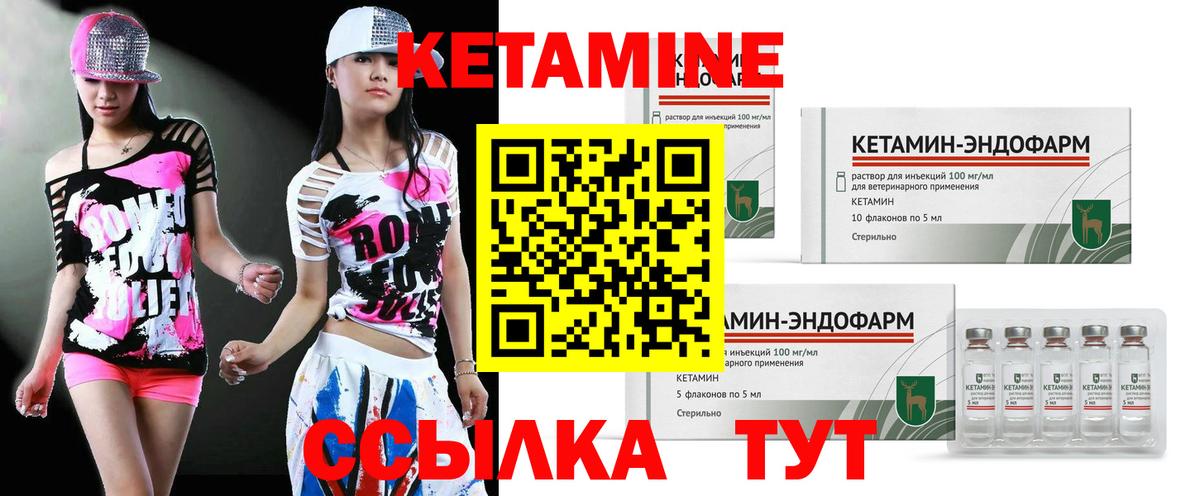 КЕТАМИН VHQ Чайковский
