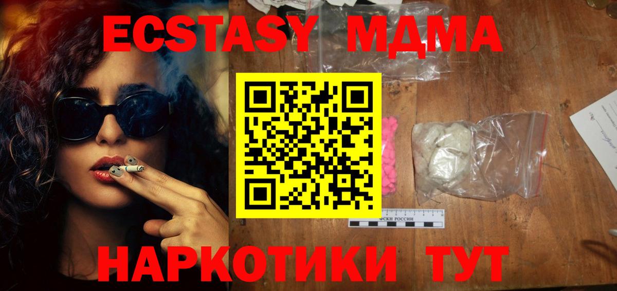 Чайковский  MDMA кристаллы  МДМА  Вход с VPN  MDMA молли 